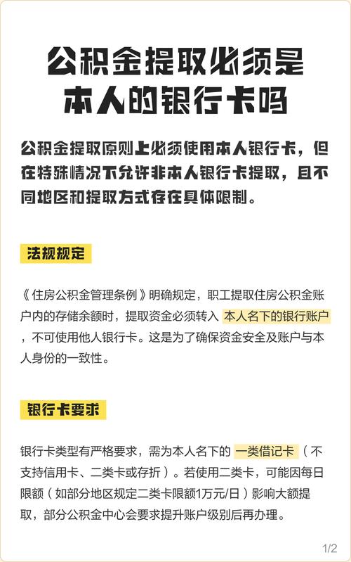 住房公积金提取银行卡有要求吗_公积金提取非本人银行卡规定_公积金提取银行卡有什么要求