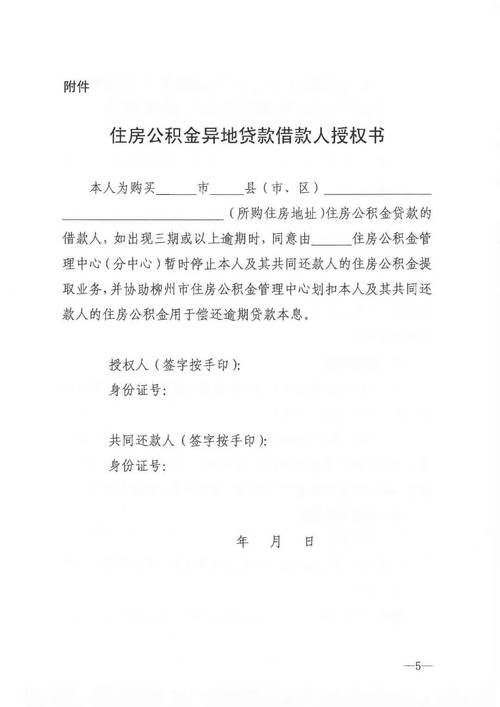 公积金提取代办委托书格式